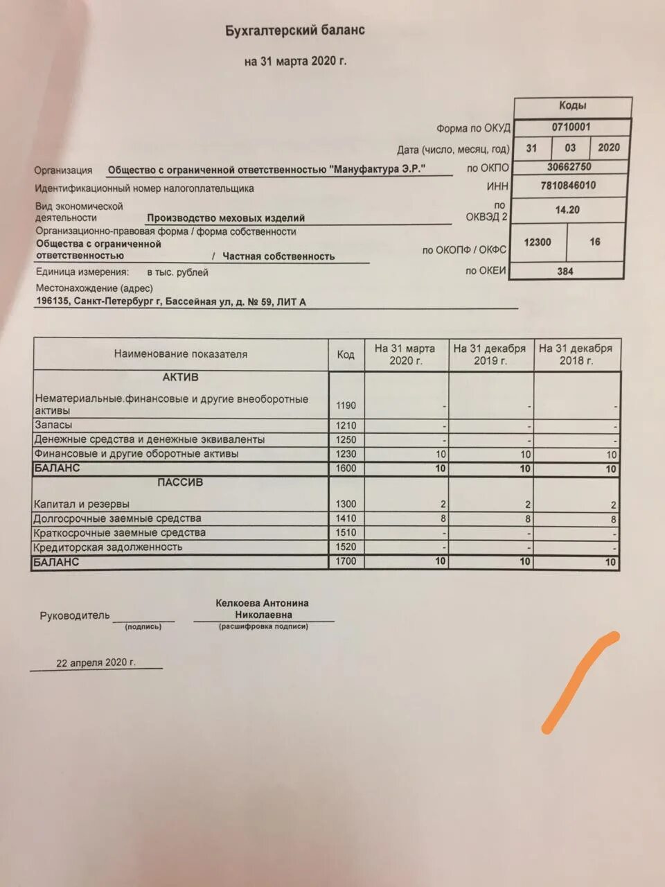 Годовой баланс за 2023 год срок сдачи. Бухгалтерский баланс ТСЖ 2020. Бухгалтерский баланс ликвидационный 2020. Бух баланс упрощенный форма. Промежуточный ликвидационный бух баланс.