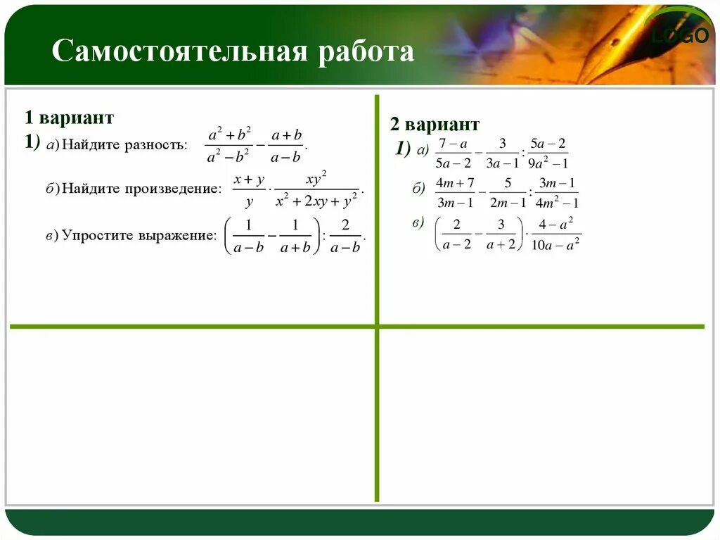 Алгебраические дроби совместные действия. Совместные действия над алгебраическими дробями. Умножение и деление алгебраических дробей. Примеры на действия с алгебраическими дробями. Сложение и умножение алгебраических дробей.