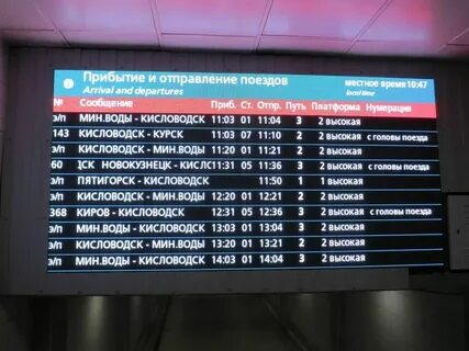Время прибытия поездов в омск