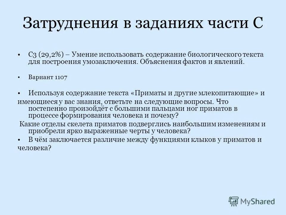 методист биология