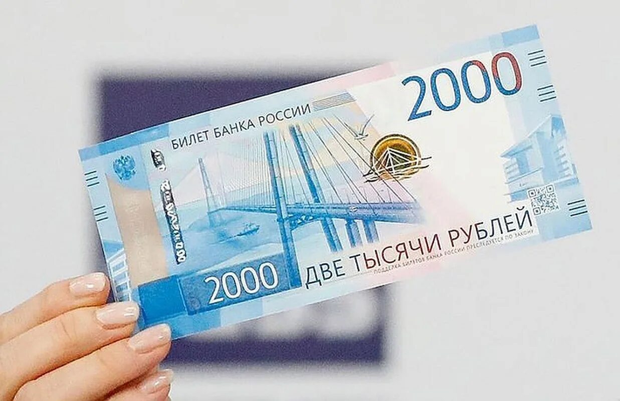 Билеты 700 рублей. Российские купюры 2000 рублей. Банкнота 2000 рублей Россия. Две тысячи рублей. Российский рубль 2000.