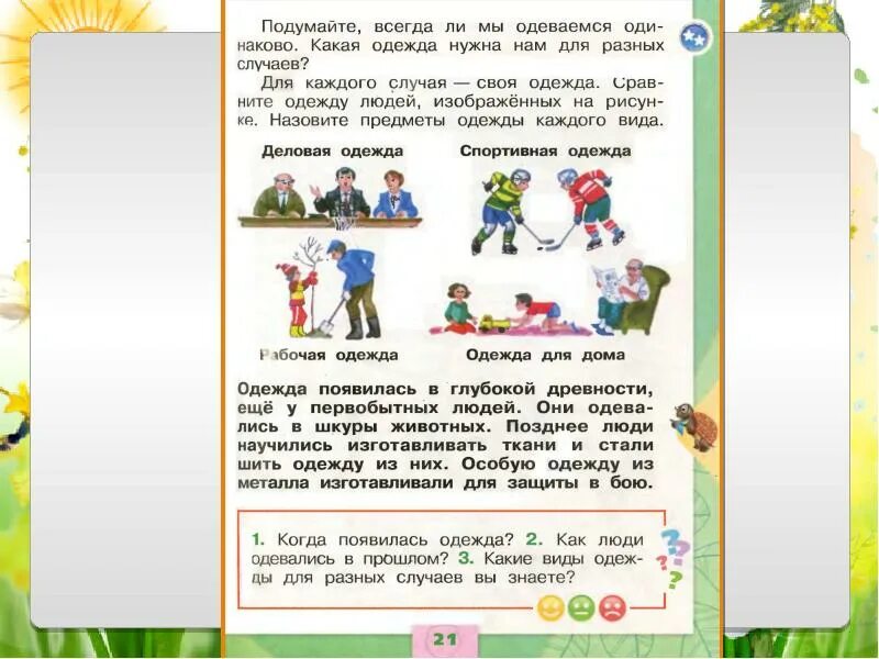 Когда появилась одежда 1 класс конспект урока. Когда появилась одежда. Одежда 1 класс презентация. Появление одежды 1 класс. Проект по окружающему миру 1 класс одежда.