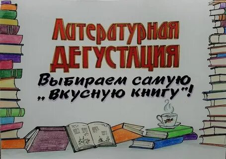 Читать литературные библиотеки
