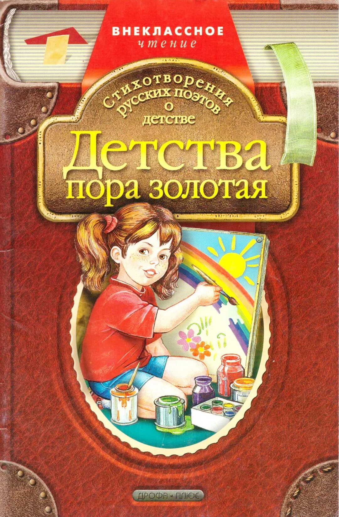 Золотая пора детства. Книга детства пора Золотая. Стихи детства Золотая пора. Детство Золотая пора рассказы.