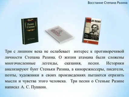 Герои произведения стенька разин