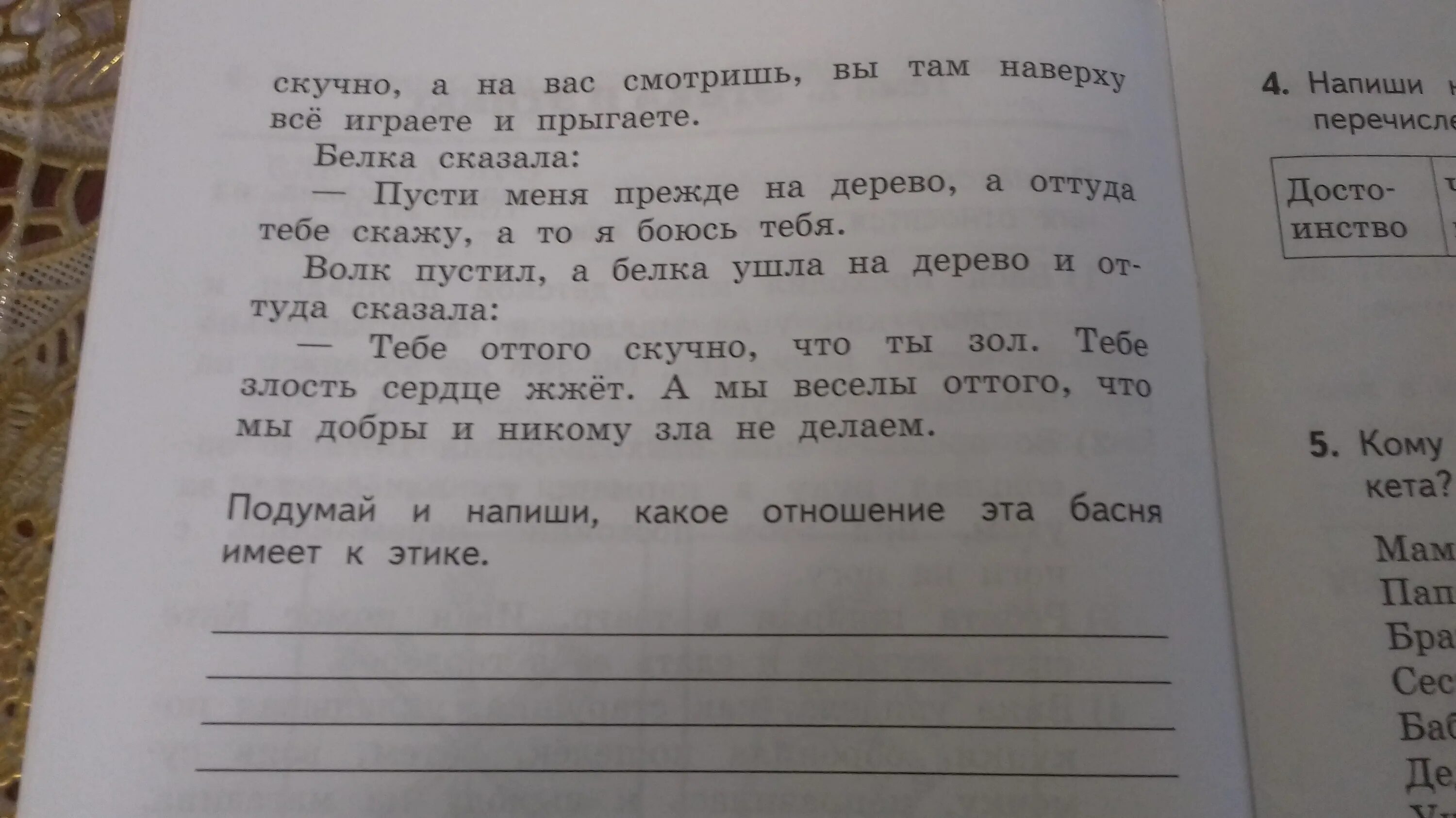 Лев Николаевич толстой басня белка и волк. Басню Льва Николаевича Толстого белка и волк и выполни задание. Прочитай басню Льва Толстого выбери. Какое отношение басня белка и волк имеет к этике.