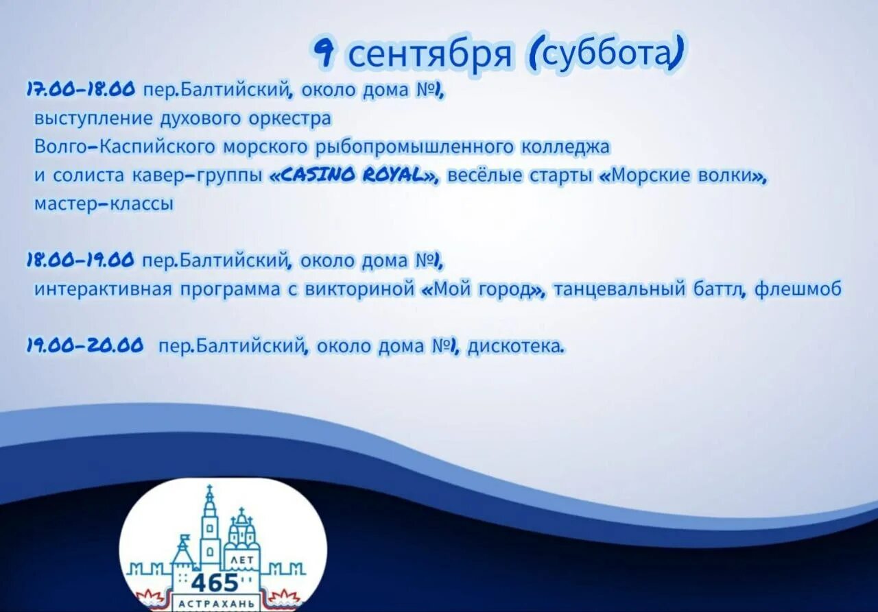 Мероприятия в Астрахани. Астрахань 465 лет эмблема. Астрахань куда сходить туристу. Фотографии с дня города Астрахани.