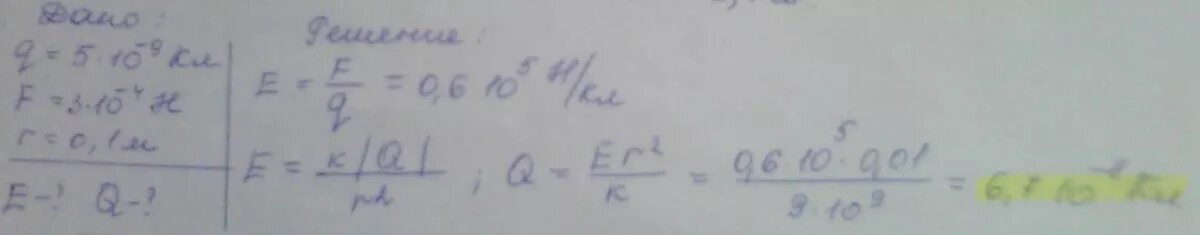 На заряд q 3 10 7. В некоторой точке поля на заряд 2 кл заряд действует сила 4н. В некоторой точке поля на заряд 5нкл действует сила 0 . 8mhна. 10 Минус 4 степени умножить на 10 в минус 4 степени. В некоторой точке электрического поля на заряд 10 -8 действует.
