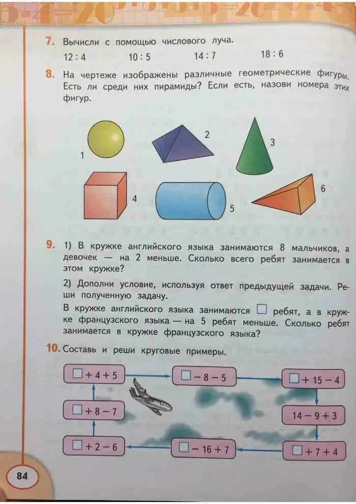 Математика стр 22 дорофеев миракова