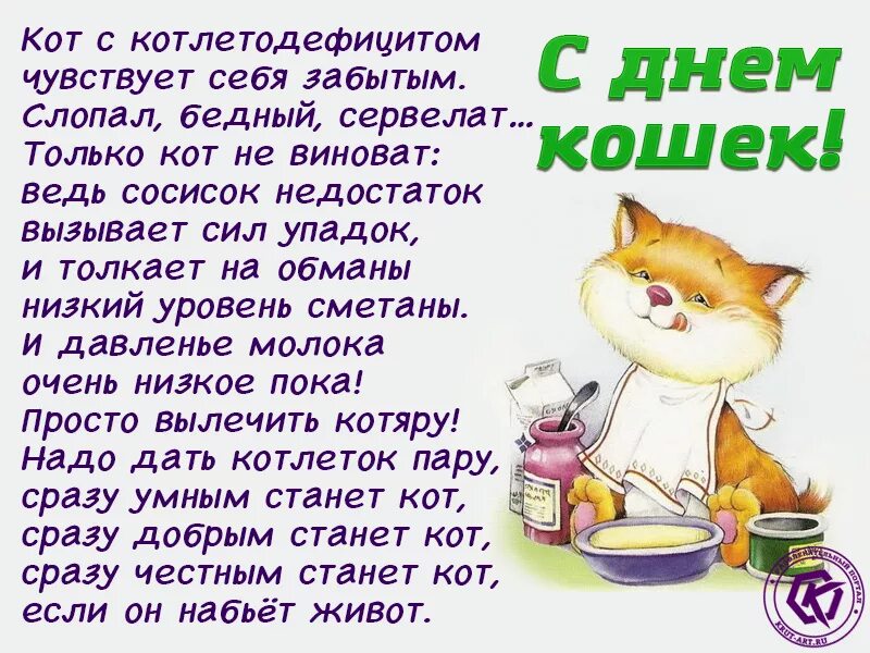 День котов стихи