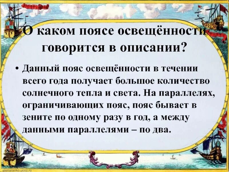 О каком поясе освещенности говорится. Географическая карта и ее масштаб 6 класс Домогацких презентация. На вопрос какой пояс получает больше всего тепла.