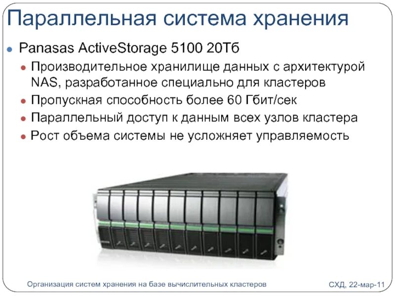 Система хранения данных "СХД-120". Система хранения данных 250 ТБ. Система хранения данных схема. СХД характеристики.