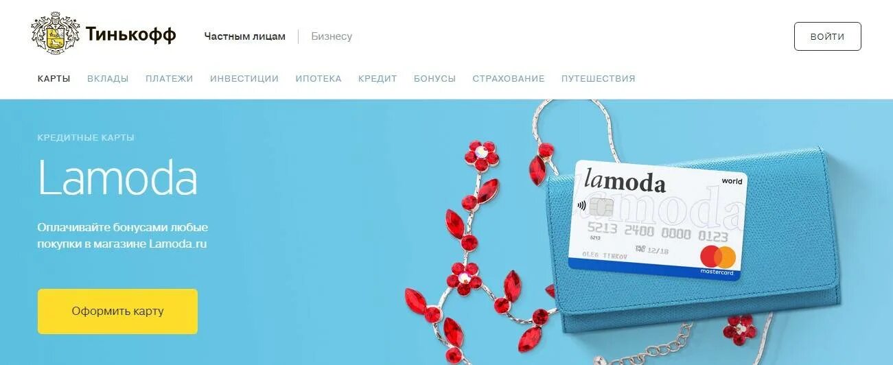 Номер телефона интернет магазин купить. Lamoda карта. Кредитная карта ламода. Lamoda карта тинькофф. Ламода рассрочка.