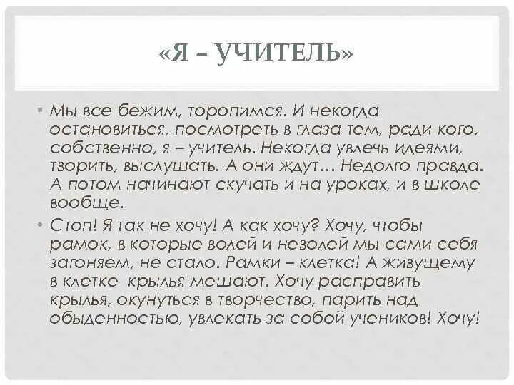 Сочинение на тему я становлюсь учителем. Сочинение на тему я становлюсь учителем
