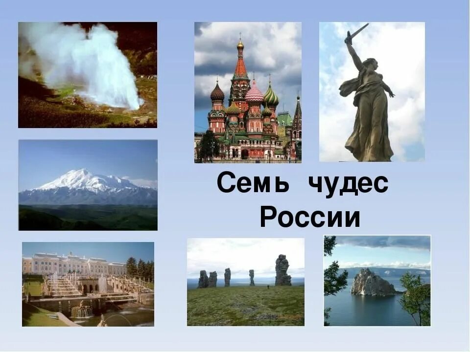 Примеры достопримечательностей россии. Чудеса России. 7 Чудес России. 7 Чудес света России. Чудеса России достопримечательности.