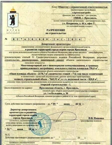 Земляной получить разрешение. Разрешение на строительство. документы для разрешения на строительство. разрешение на строительство жилого дома ижс. как выглядит разрешение на строительство ижс.