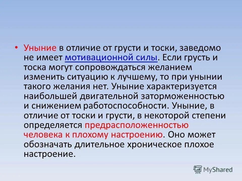 Что такое уныние определение. Уныние грех в православии. Уныние симптомы. Постоянное уныние.