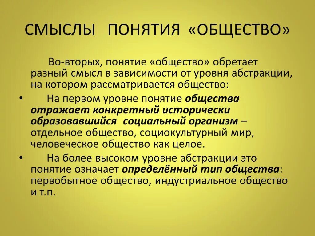 Дайте определение термину общество. Понятие общества. Общие понятия. Смысл общества. Общество 2 понятия.