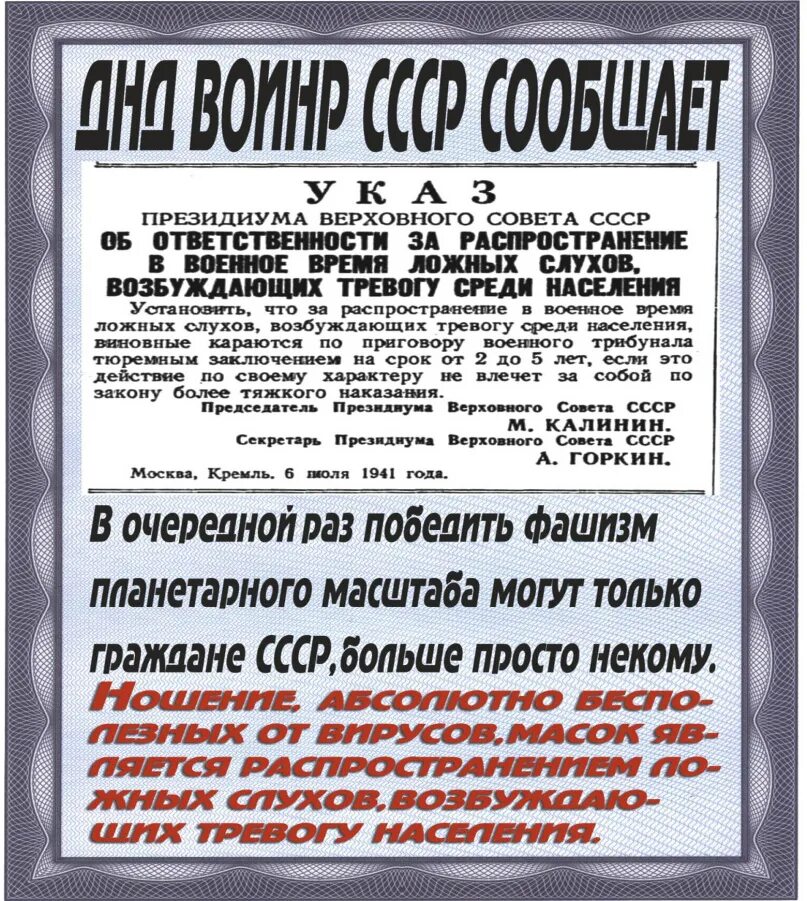 Указ президиума верховного совета ссср 39. За распространение слухов. Распространение ложных слухов. Распространение ложных слухов в военное время плакаты. Распространитель ложных слухов.