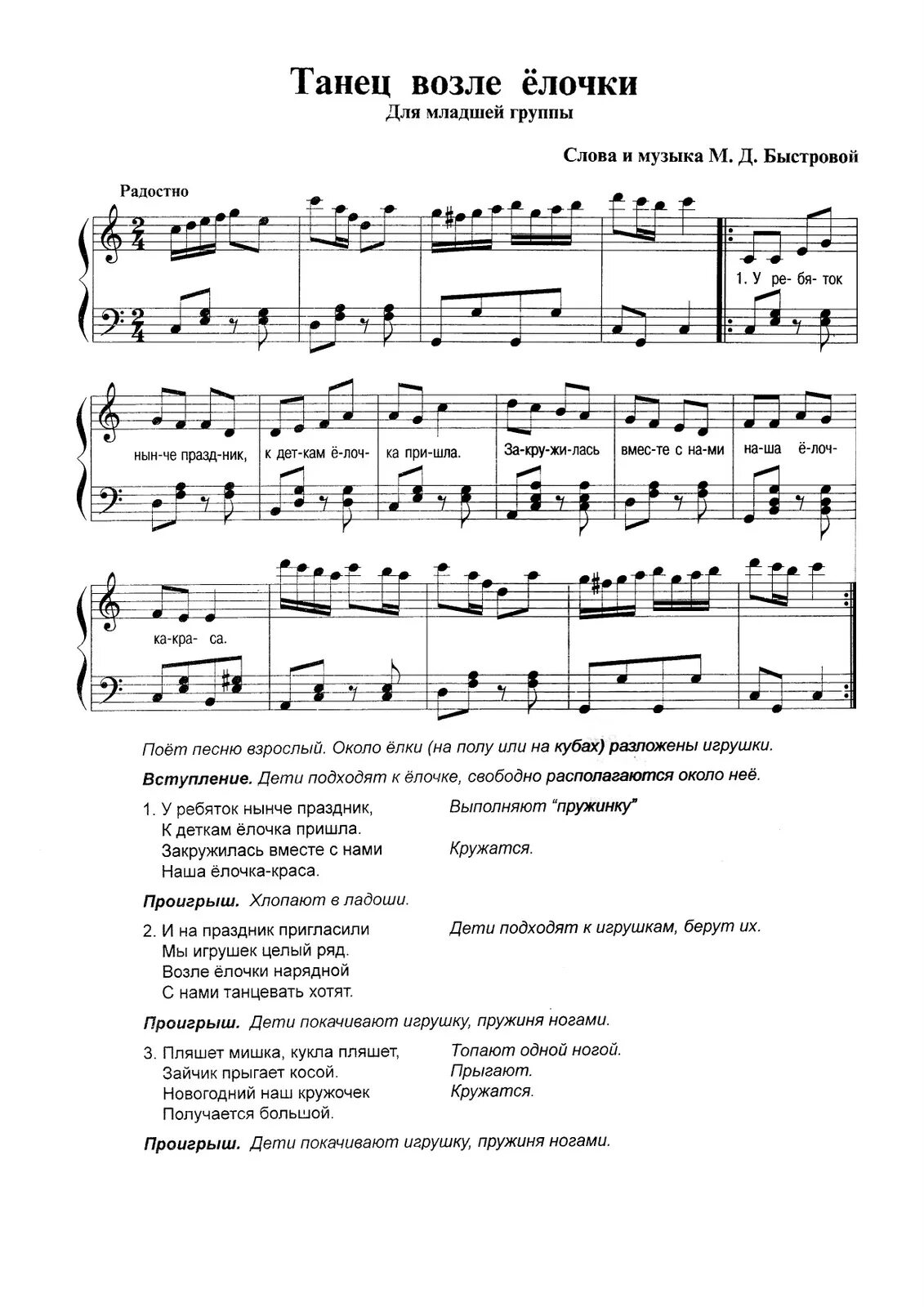 Песня танец хоровод хоровод. Песня про новый год для детей Ноты. Ноты новогодних песен для малышей. Новогодние песенки для детей Ноты. Ноты песен про новый год.