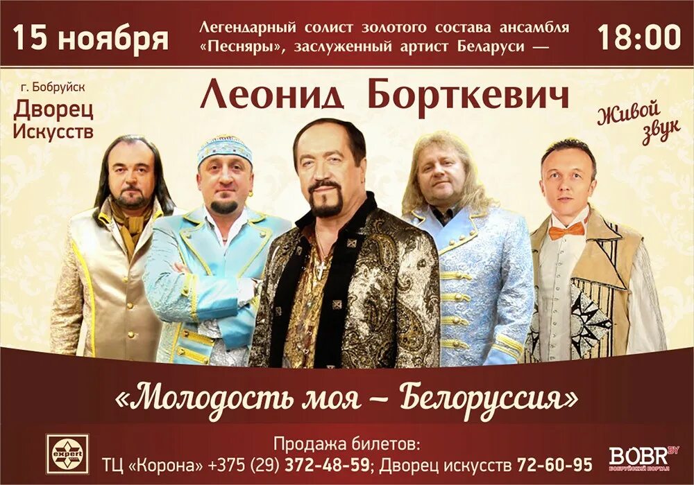 состав виа песняры борткевича. ариэль "каждый день твой". группа песняры золотой состав. песняры диск. песняры ижевск билеты.