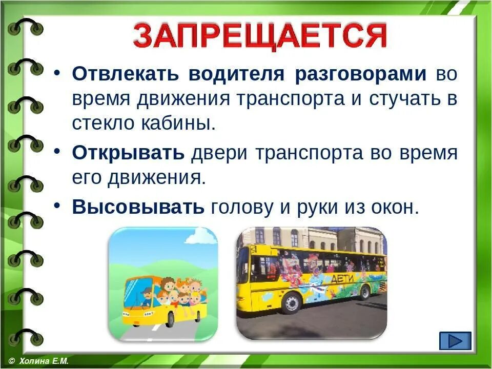 Позваной пассажир. Памятка поведение в общественном транспорте для детей. Безопасность пассажиров в транспорте. Безопасность пассажира в автобусе. Памятка для пассажиров общественного транспорта.