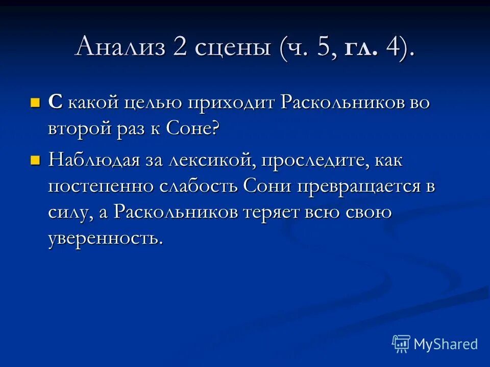 Встречи раскольникова с соней таблица. Первая и вторая встреча сони и раскольникова. Цель первого визита раскольникова к соне. Зачем раскольников приходит к соне второй раз. Зачем раскольников приходит к соне второй раз.