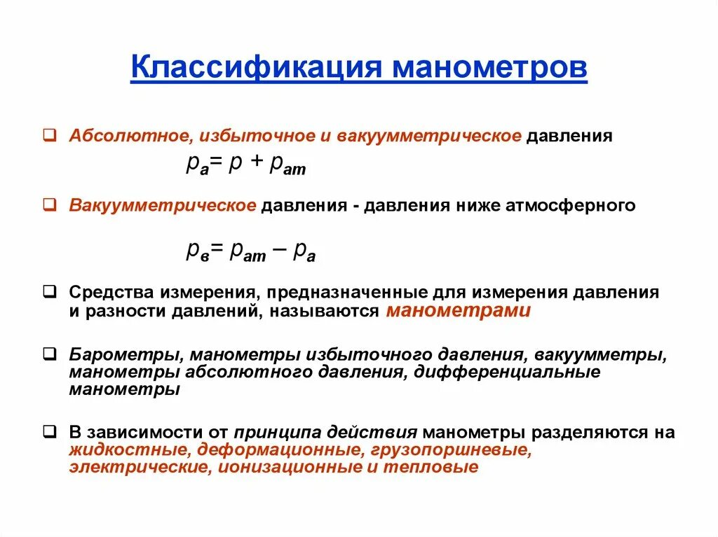 Какое определение давление. Как определить абсолютное давление. Давление манометра формула. Абсолютное избыточное и вакуумметрическое давление формулы. Определить абсолютное, избыточное, вакуумметрическое давление.