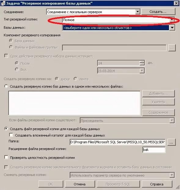 Резервное копирование базы данных. Создание резервной копии базы данных. Резервное копирование и восстановление базы данных в MS SQL Server. Виды резервных копий базы данных. Как скопировать базу данных