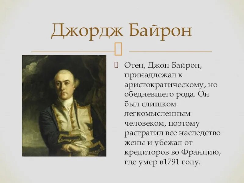Сообщение о байроне 9 класс