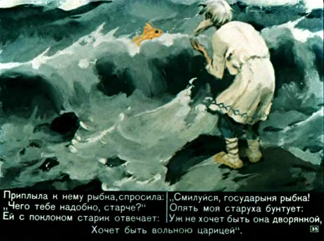 Откуп в сказке о рыбаке и рыбке. Песня о рыбаке и рыбке. Золотая рыбка сказка пушкина. Песня о рыбаке и рыбке. Сказки золотой рыбки.