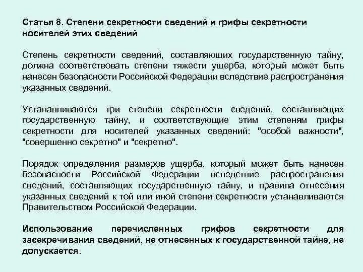 Работа с документами содержащими государственную тайну. Степени секретности сведений. Степени секретности документов. Определение степени секретности. Степени и грифы секретности.