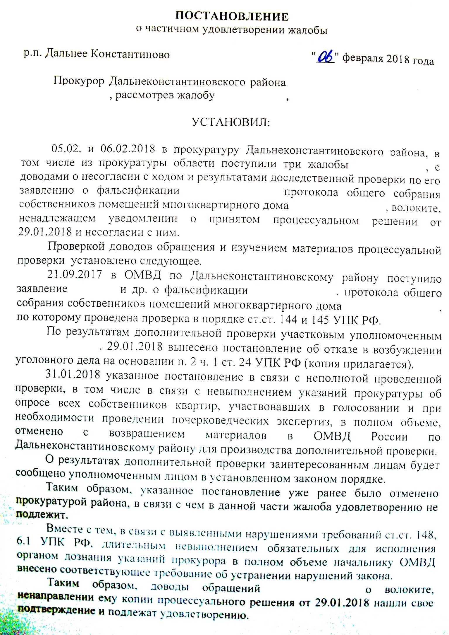 Постановление о частичном удовлетворении жалобы. Постановление об удовлетворении заявления. Постановление об отказе в удовлетворении жалобы. Постановление об отказе в удовлетворении заявления.