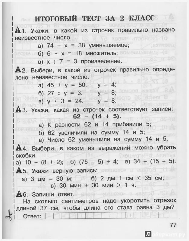 Тест ответы экспресс. Экспресс-контроль по математике 2 класс Холодова. Математика экспресс контроль 2 класс Холодова решебник ответы. Математика экспресс контроль 2 класс Холодова ФГОС.