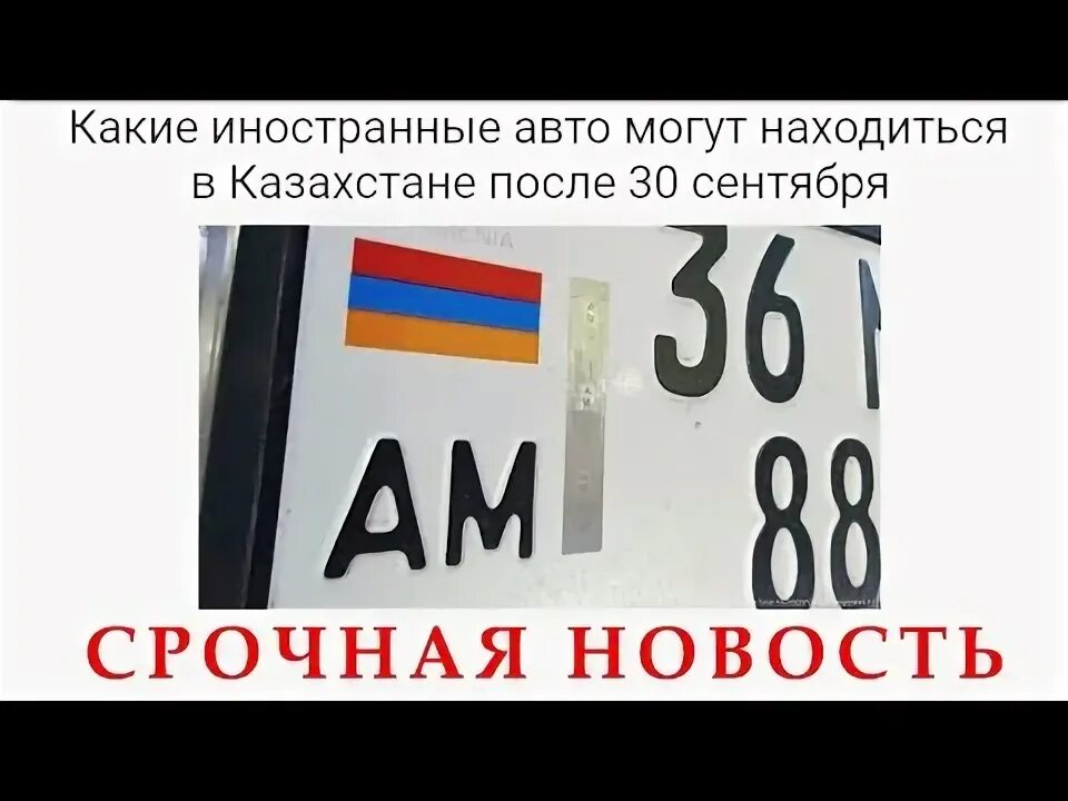 Машина на армянском учете как переоформить