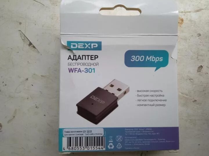 Dexp драйверы windows 10. Wifi адаптер dexp wfa-301. wi-fi адаптер dexp wfa-152. вай фай адаптер dexp wfa 601. wi fi адаптер dexp wfa 301 драйвер.