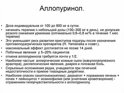 Аллопуринол сколько принимать по времени