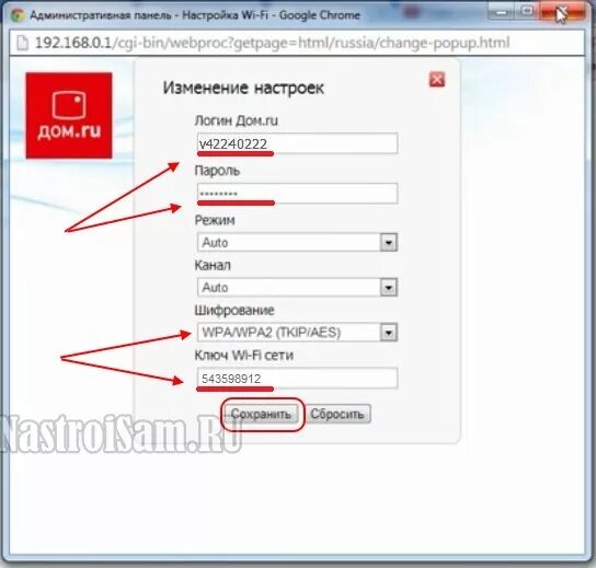 Как подключить роутер дом ру. WIFI роутер дом ру. Сменить пароль вай фай роутера дом ру. Как сменить пароль у вай фай роутера дом ру. Пароль от дом ру вай фай.