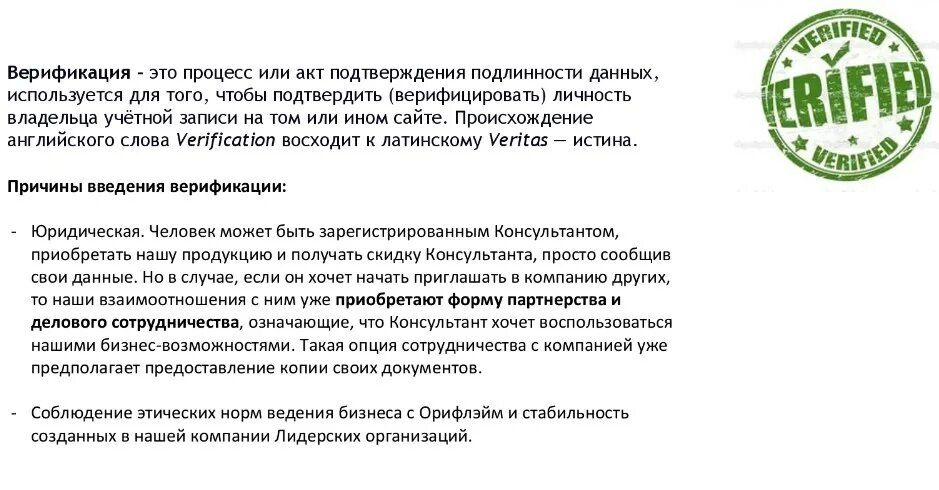 Что такое верификация аккаунта. Верификация орифлейм. верификация паспорта в орифлейм. верификация на сайте. верификация личности.
