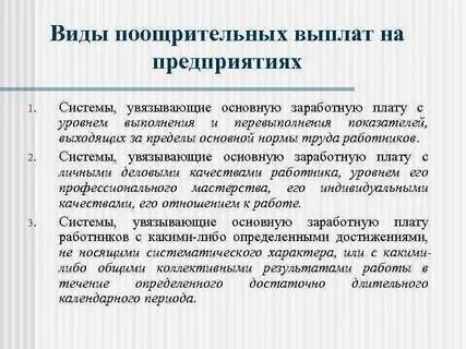 Плата за выполненную работу это