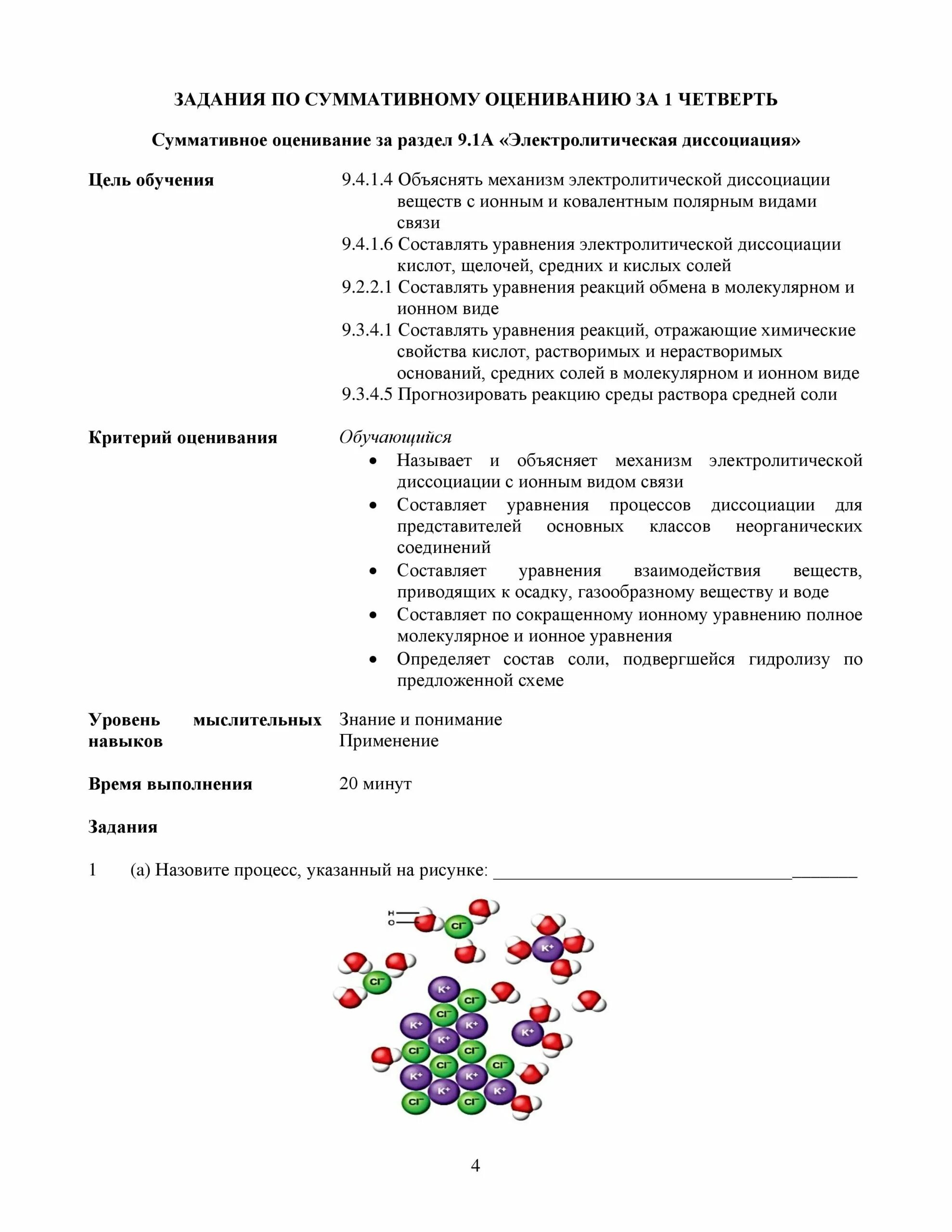 Соч 9 класс химия 3 четверть. Качественный анализ неорганических веществ. Сор по химии 9 класс 3 четверть с ответами. Суммативное оценивание по химии 8 класс 2 четверть с ответами. Сор по химии 9 класс 2 четверть с ответами Казахстан.