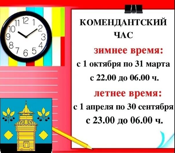 Комендантский час в новгороде. Комендантский час. Комендантский час для детей. Комендантский час картинки. Комендантский час время.