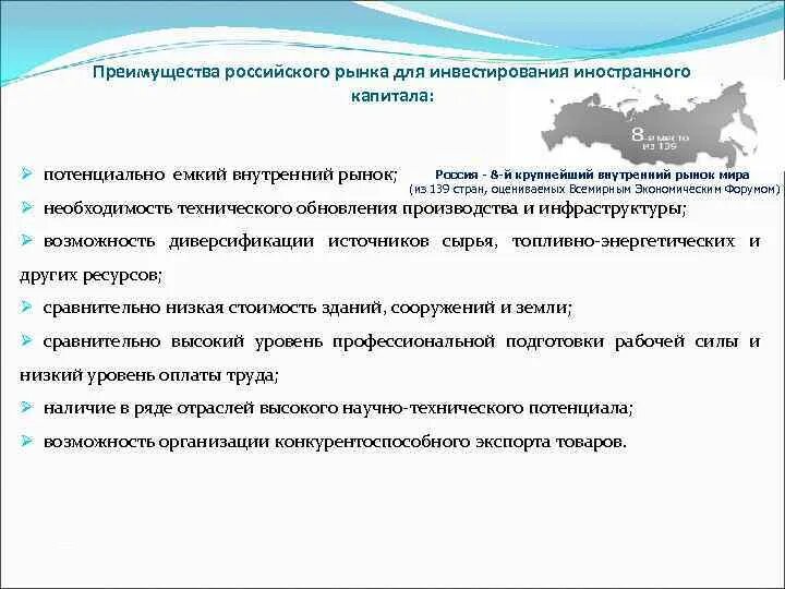 Преимущества российского производства. Минусы иностранных инвестиций. Преимущества инвестирования. Внутренний рынок для иностранных производителей это.