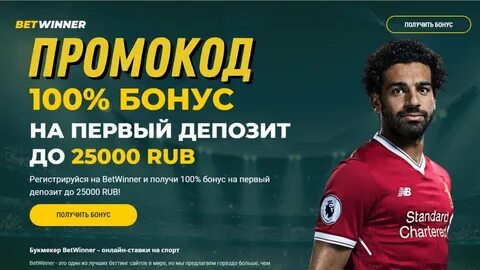 Виннер бонус