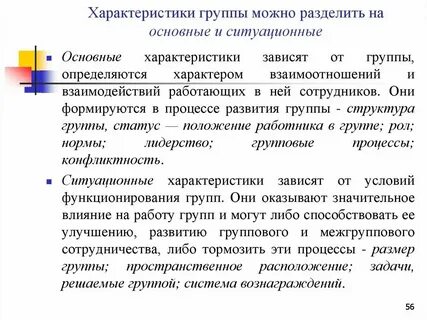 Понятие и определение коллектива