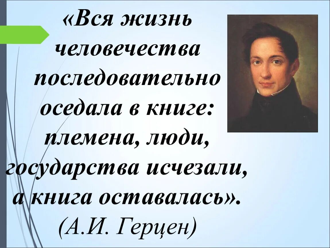 Время связанное с жизнью человечества называют