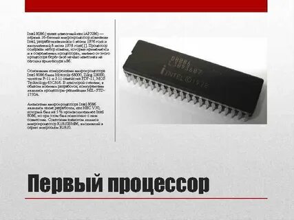 Intel 8086 характеристики