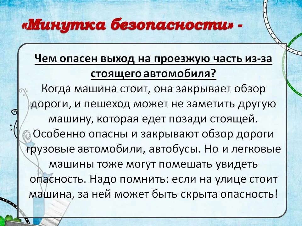 Минутка безопасности подготовительная. Минутка безопасности. Минутка безопасности темы. Минутки безопасности в школе. Беседа: «минутка безопасности»..