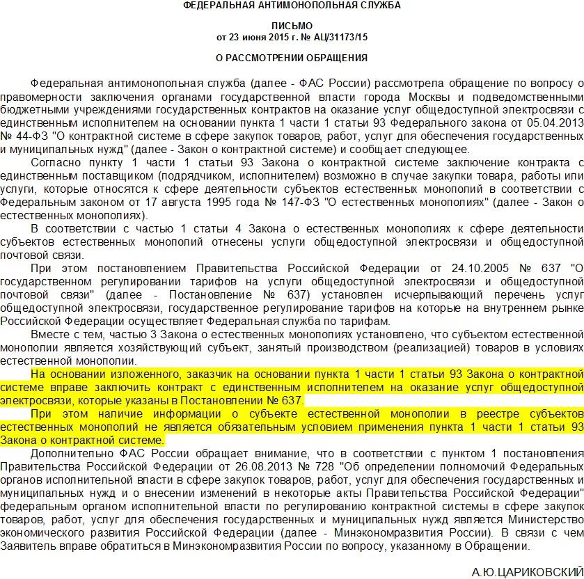 В заключении фас о. В заключении фас о