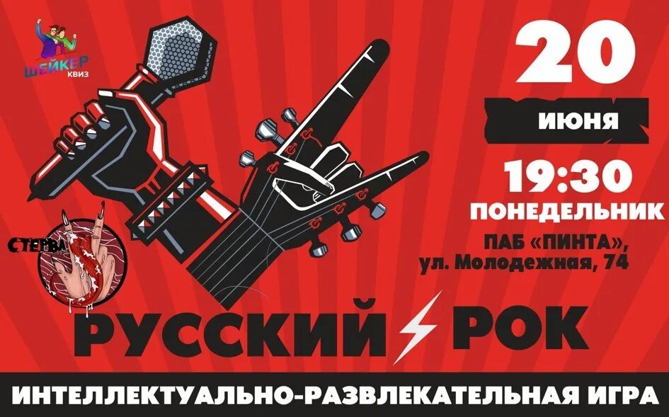 Русский рок 2020. Русский рок афиша. Группа ноль. Двери rock kluba открыты. Primal fear.